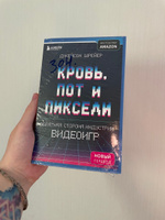 Кровь, пот и пиксели. Обратная сторона индустрии видеоигр. 2-е издание | Шрейер Джейсон #5, Вячеслав В.