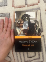 Книжный вор. | Зусак Маркус #4, Екатерина В.