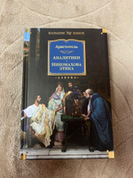 Аналитики. Никомахова этика | Аристотель #2, Никита