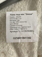 Тюль высота 235см; ширина 250см однотонный полупрозрачный белый под лён в комнату для спальни, для детской, для лоджии, на дачу #42, Елена П.