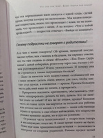 Чертовы подростки! Как найти общий язык с повзрослевшим ребенком | Карпов Никита Леонидович #1, Юлия К.