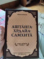 Аштанга-хридая-самхита: Книга 1. Сутрастхана: Глава 1 Аюшкамийа | Вагбхата Шримад #3, Лия