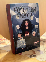 Королевы и изгои / Школа над преисподней. Эли Фрей #4, Екатерина М.