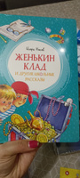 Женькин клад и другие школьные рассказы | Носов Игорь Петрович #22, Анна З.