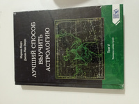 Лучший способ выучить астрологию. Книга V. Техника синастрий #4, Ольга К.