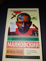 Во весь голос | Маяковский Владимир Владимирович #8, Даниил Т.