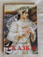 Сказки | Пушкин Александр Сергеевич #2, Натали