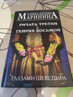 Ричард Третий и Генрих Восьмой глазами Шекспира | Маринина Александра #1, Елена А.