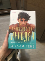 Прикосновение негодяя | Рене Холли #7, Ольга З.