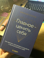 Главное ценить себя. Как перестать подстраиваться под других и научиться дорожить собой | Козлов Алексей Алексеевич #1, Катя М.