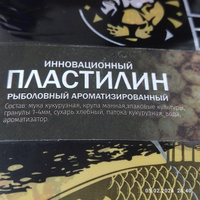 Прикормка для рыбалки, пластилин рыболовный ароматизированный Карп Слива 700гр #64, Роман Х.