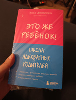 Это же ребёнок! Школа адекватных родителей | Дмитриева Виктория Дмитриевна #8, Маргарита У.