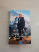 Герой нашего времени. Вечные истории. Young Adult | Лермонтов Михаил Юрьевич #3, Терентьева Т.