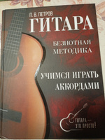 Гитара. Учимся играть аккордами | Петров Павел Владимирович #5, Владимир Б.