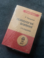 Психология влияния. 5-е изд. (#экопокет) #5, Дмитро М.