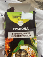 Гранола с пророщенной зеленой гречкой, Династия Вкуса, 210 гр. #39, Алина