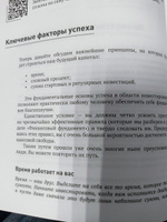 Управление деньгами. 40 инвестиционных стратегий / 2-е издание | Мрочковский Николай Сергеевич #2, Рустам Б.