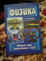 Физика. Полный курс подготовки к ЕГЭ | Яковлев И. В. #3, Ольга