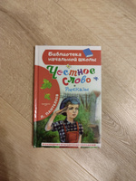 Честное слово. Рассказы | Пантелеев Леонид #5, Андрей Л.