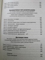 Достающее звено. Книга первая. Обезьяны и все-все-все | Дробышевский Станислав Владимирович #5, Марина И.