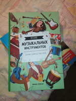 Истории музыкальных инструментов. Познавательные книги для детей | Секанинова Штепанка #7, Елизавета Х.