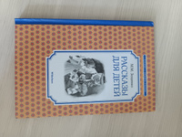 Рассказы для детей | Зощенко Михаил Михайлович #33, Anastasiya L.