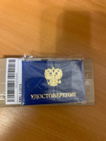 Удостоверение синее. С оттиском "УДОСТОВЕРЕНИЕ + Герб РФ". С форзацами. 1шт #13, Юрий Ж.