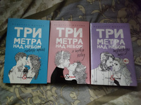 Три метра над небом: Я тебя хочу | Моччиа Федерико #3, Арина З.