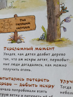 Как придумал орудия труда первобытный человек | Дуань Чжан Цюй И #3, Анна Н.