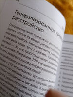 Без тревоги и бессонницы. Спокойный сон за 6 недель | Колесниченко Елена Владимировна #2, Татьяна С.