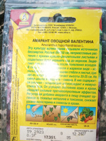 Амарант овощной ВАЛЕНТИНА - Кладезь здоровья! / Семена 0,3 гр - Агрофирма АЭЛИТА #21, Сергей м.