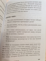 Обучение как приключение: Как сделать уроки интересными и увлекательными / Книги по психологии и воспитанию | Берджес Дэйв #8, Светлана Д.