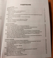 Всеобщая история в таблицах и схемах. 5-11 классы | Чернов Д. И. #3, Ксения С.