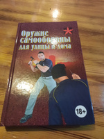 Оружие самообороны для улицы и дома #2, Антон Б.