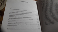 Государство и революция | Ленин Владимир Ильич #2, Елена Г.