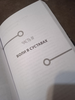 Здоровье спины и суставов без лекарств. Как справиться с острыми и хроническими болями силами организма | Бубновский Сергей Михайлович #6, Евгений П.