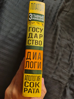 Платон. Государство. Диалоги. Апология Сократа #5, Соболев Константин