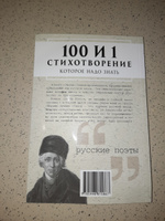 Книга 100 и 1 стихотворение, которое надо знать | Пушкин Александр Сергеевич #5, Язгуль Н.