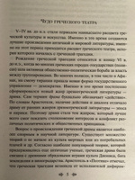 Античные трагедии | Эсхил #3, Сергей П.