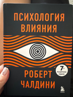 Психология влияния. 7-е расширенное издание #7, Наталья Р.