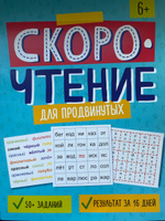 Книжка с заданиями для детей. Серия "Скорочтение" и "Скорочтение" 20х26 см 8л | Феникс #7, Аноним