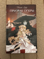 Призрак Оперы. Вечные истории. Young Adult | Леру Гастон #33, Фатима Ц.