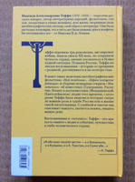 Моя летопись. Воспоминания | Тэффи Надежда Александровна #1, Владимир Л.