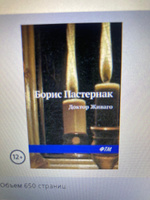 Доктор Живаго | Пастернак Борис Леонидович | Электронная книга #1, Максим Н.