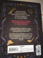 Шерлок Холмс. Головоломки великого сыщика | Мур Гарет #1, Евгений М.