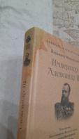 Император Александр III. Серия "Собиратели Земли Русской" | Мещерский Владимир Петрович #4, Константин У.