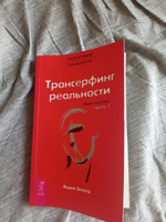 Трансерфинг реальности. Обратная связь. Ч.1 | Зеланд Вадим #4, Эдуард С.