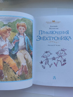 Приключения Электроника | Велтистов Евгений Серафимович #3, Дарья И.