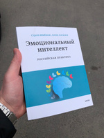 Эмоциональный интеллект. Российская практика | Шабанов Сергей Викторович #1, Володя Д.