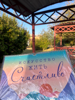 Календарь 2025 настенный перекидной на спирали - "Искусство жить счастливо" #25, Таисия Б.